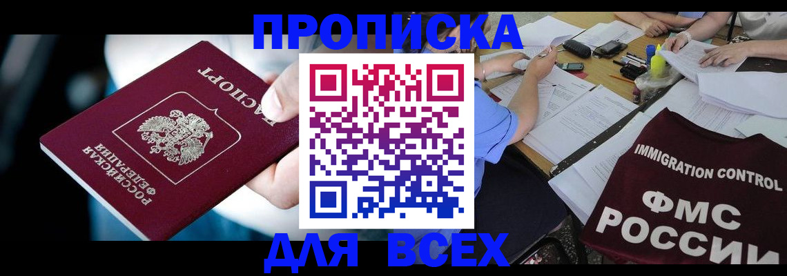 временная регистрация собственник в Первомайске