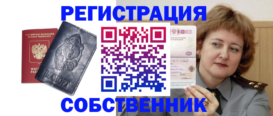 временная регистрация недорого в Первомайске