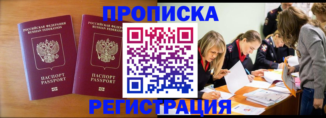 временная регистрация поиск в Первомайске